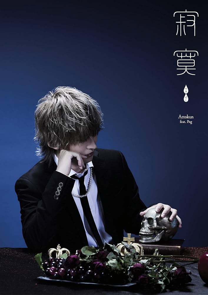 Amazon | 寂寞 | あっとくん | アニメ | ミュージック