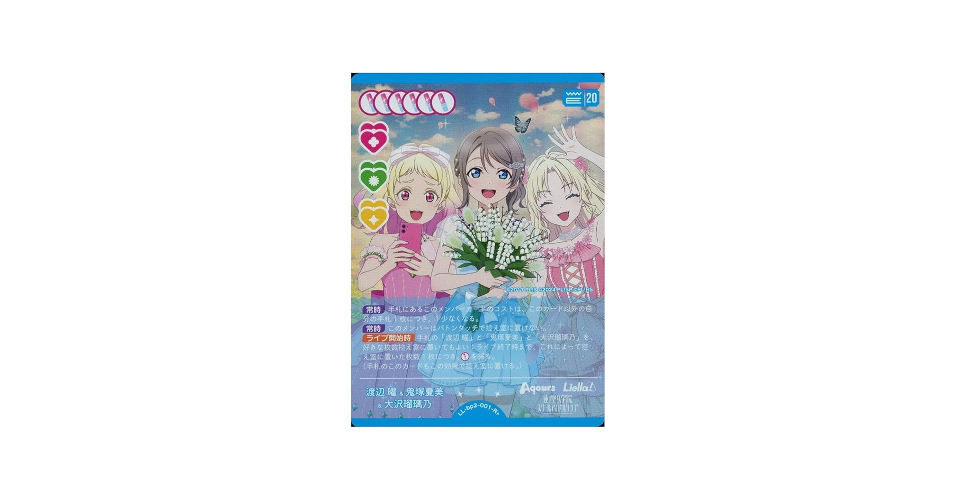 Amazon.co.jp: 渡辺 曜&鬼塚夏美&大沢瑠璃乃 【R+】 LL-bp2-001-R+