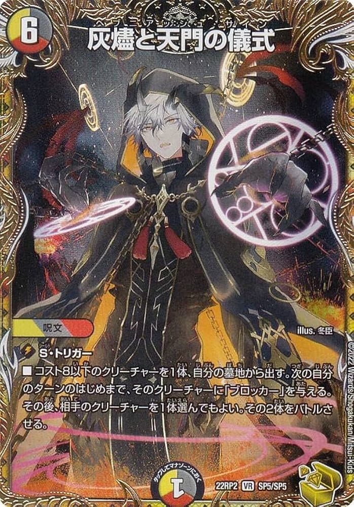 Amazon.co.jp: 【金トレジャー】デュエルマスターズ DM22RP2 SP5/SP5