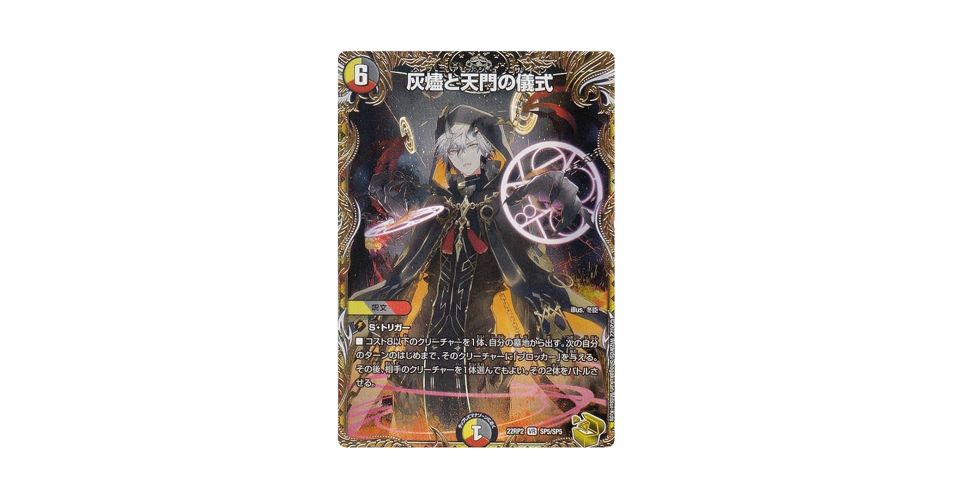 灰燼と天門の儀式 ヘブニアッシュサイン 金トレジャー 4枚 灰燼と天門