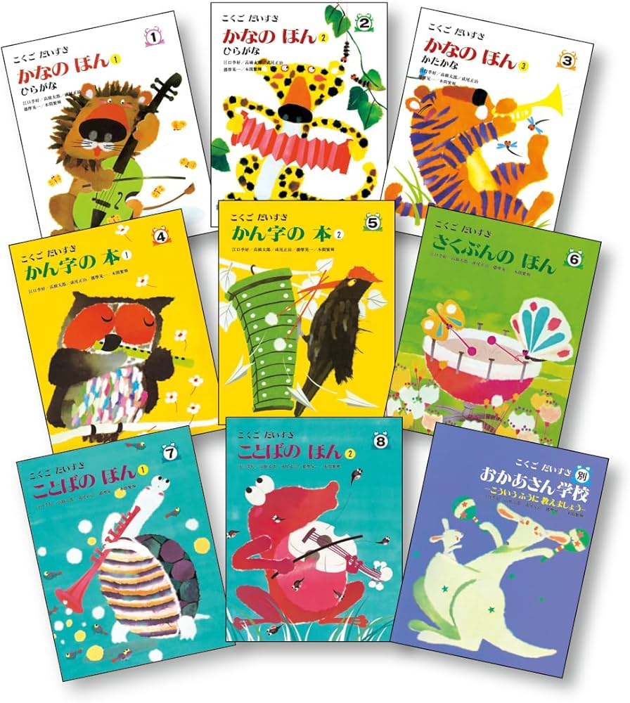 こくごだいすき 全8巻・別巻1 | 江口季好・高橋太郎・成尾正治・播摩