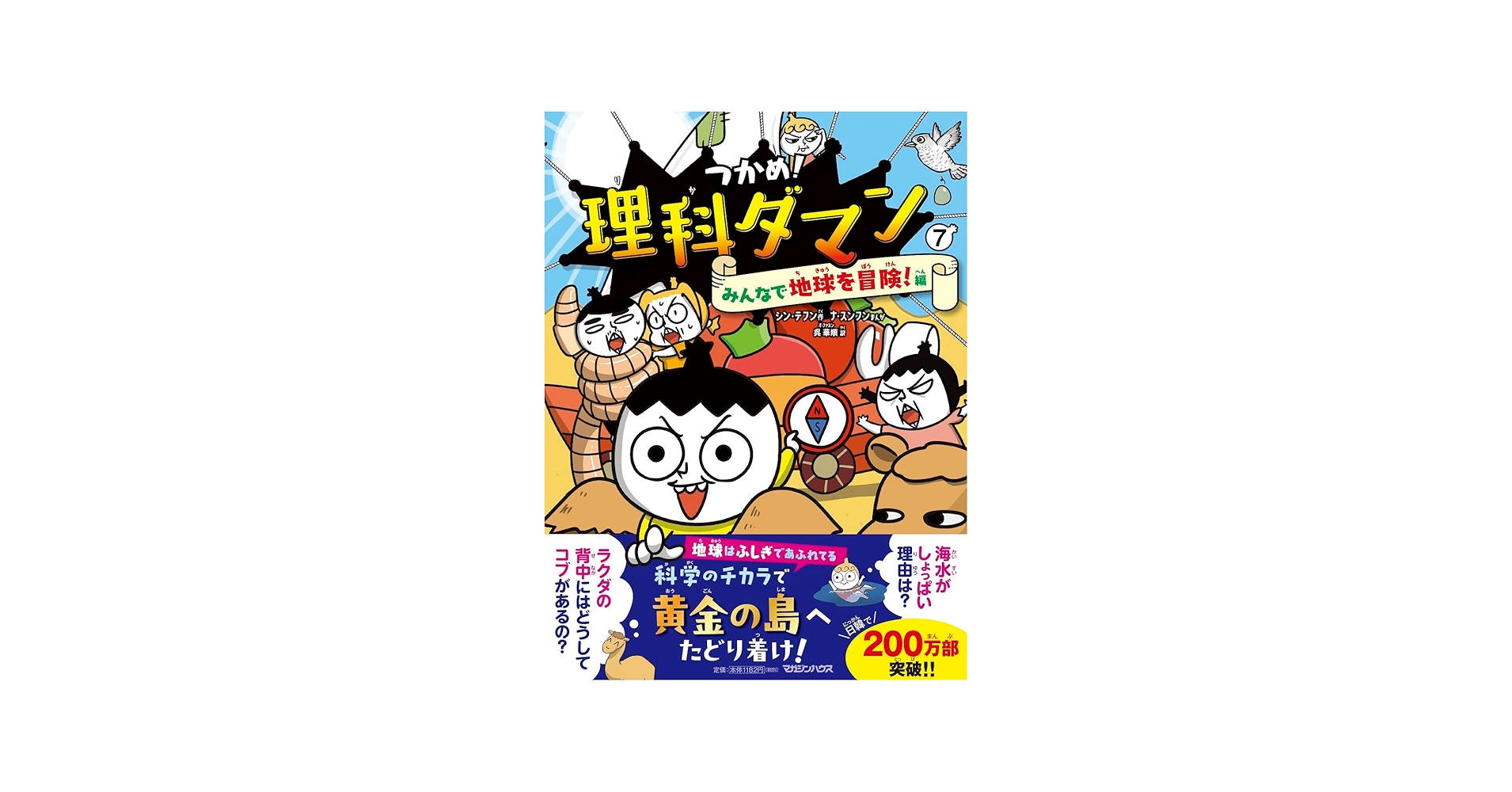 つかめ！理科ダマン 1-7巻セット マガジンハウス | シンテフン |本