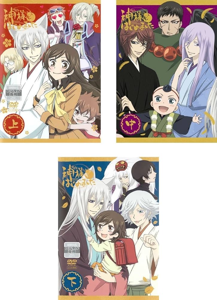 Amazon.co.jp: 神様はじめました◎上 中 下 全3巻セット [マーケット