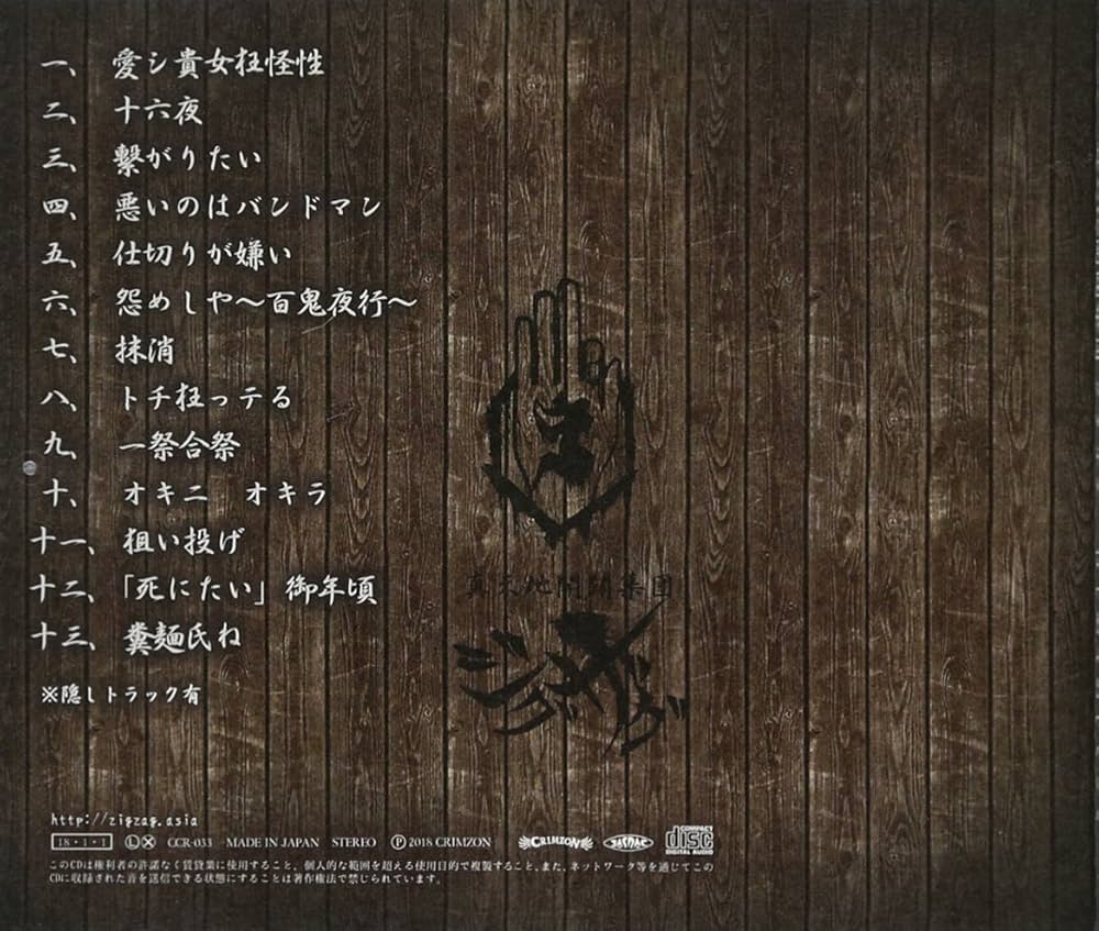 Amazon.co.jp: はじめてのじぐざぐ: ミュージック