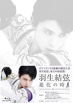 Amazon.co.jp: 羽生結弦「進化の時」Blu-ray : 羽生結弦: DVD