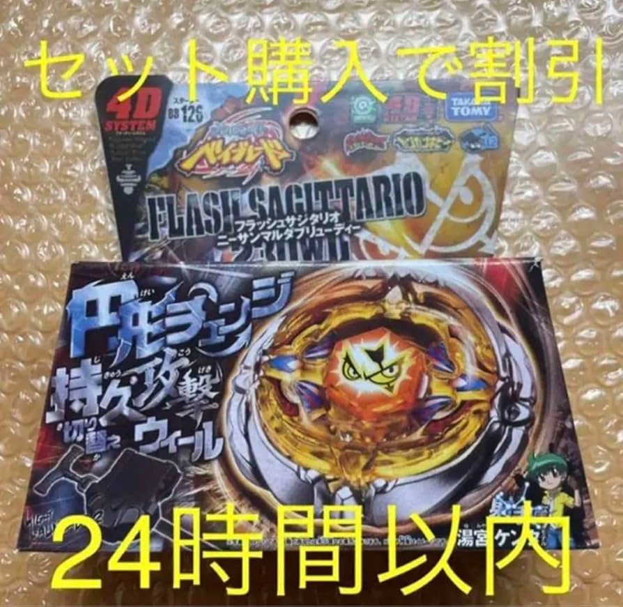 Amazon.co.jp: メタルファイトベイブレード フラッシュサジタリオ