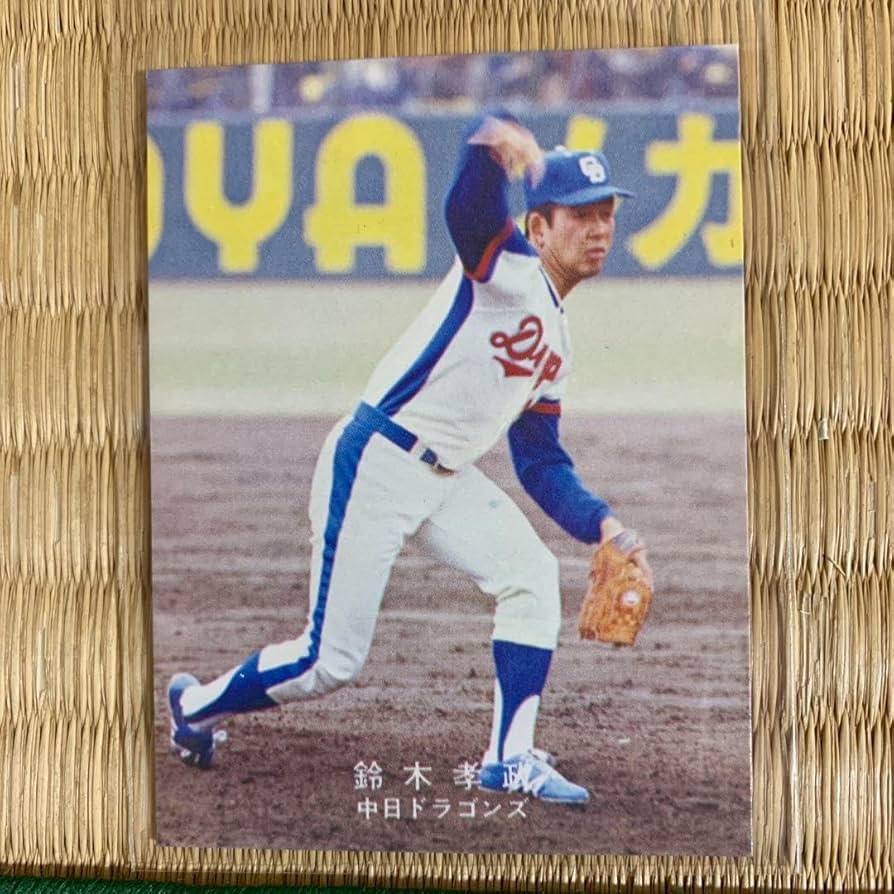 Amazon.co.jp: カルビープロ野球カード1978年中日ドラゴンズ鈴木孝政