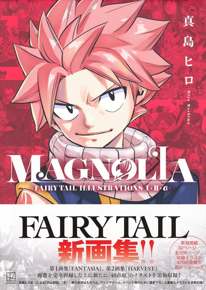 MAGNOLIA-FAIRY TAIL ILLUSTRATIONS 1+2+α- | 真島 ヒロ |本 | 通販