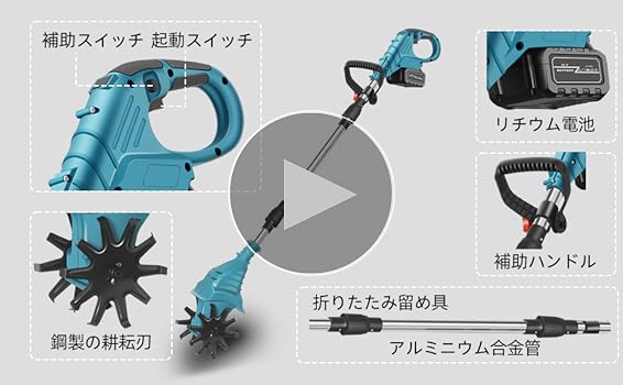 Amazon | 耕運機 家庭用 充電式耕うん機【2025新型】電動ミニ耕運機 大