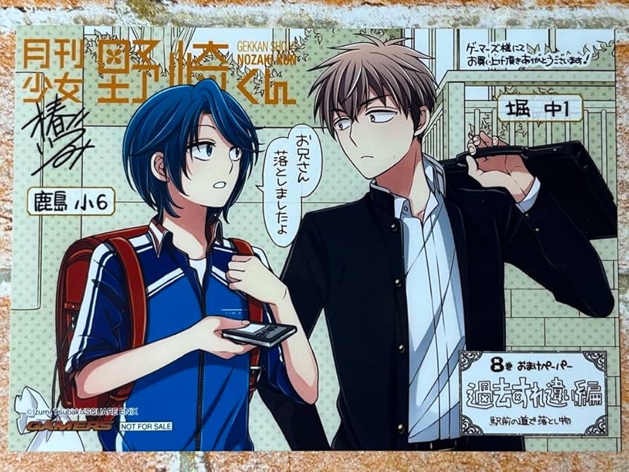 Amazon.co.jp: 月刊少女野崎くんゲーマーズ特典ブロマイド 過去