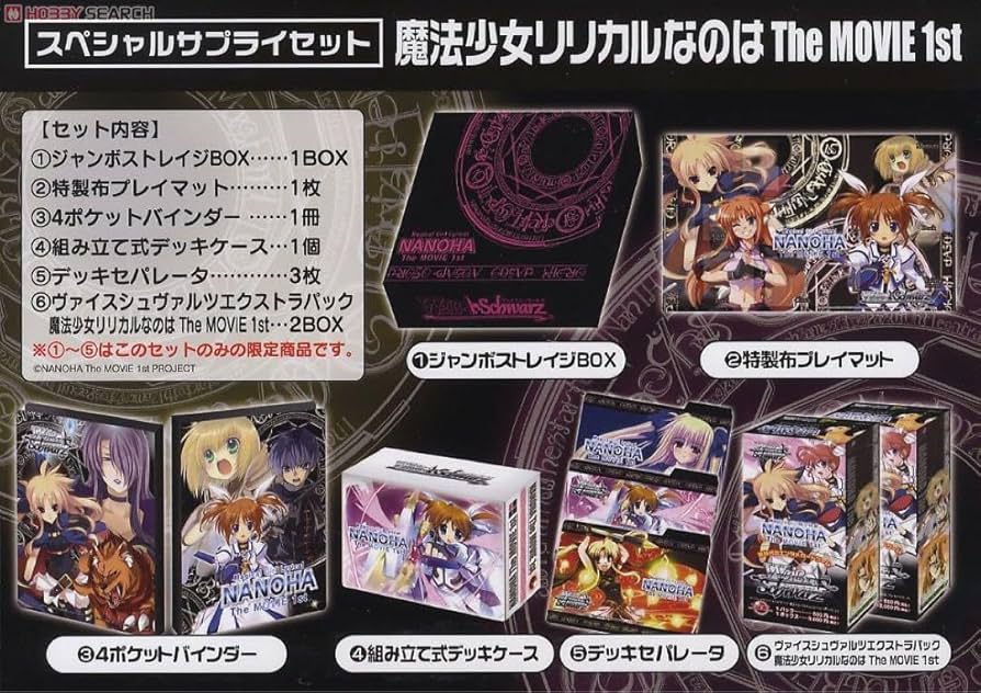 Amazon.co.jp: スペシャルサプライセット『魔法少女リリカルなのはThe