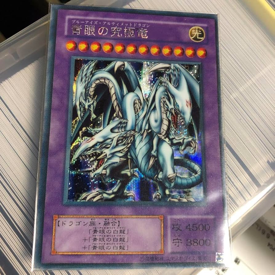 Amazon.co.jp: 青眼の究極竜 レプリカ シク 25th 決闘者伝説 遊 戯 王