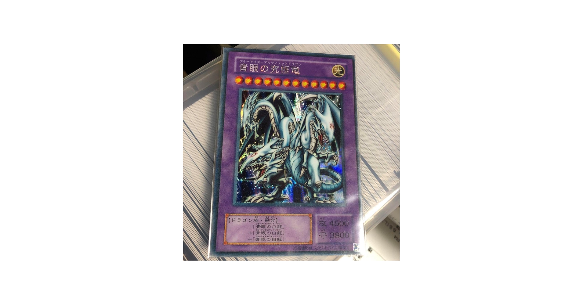 Amazon.co.jp: 青眼の究極竜 レプリカ シク 25th 決闘者伝説 遊 戯 王