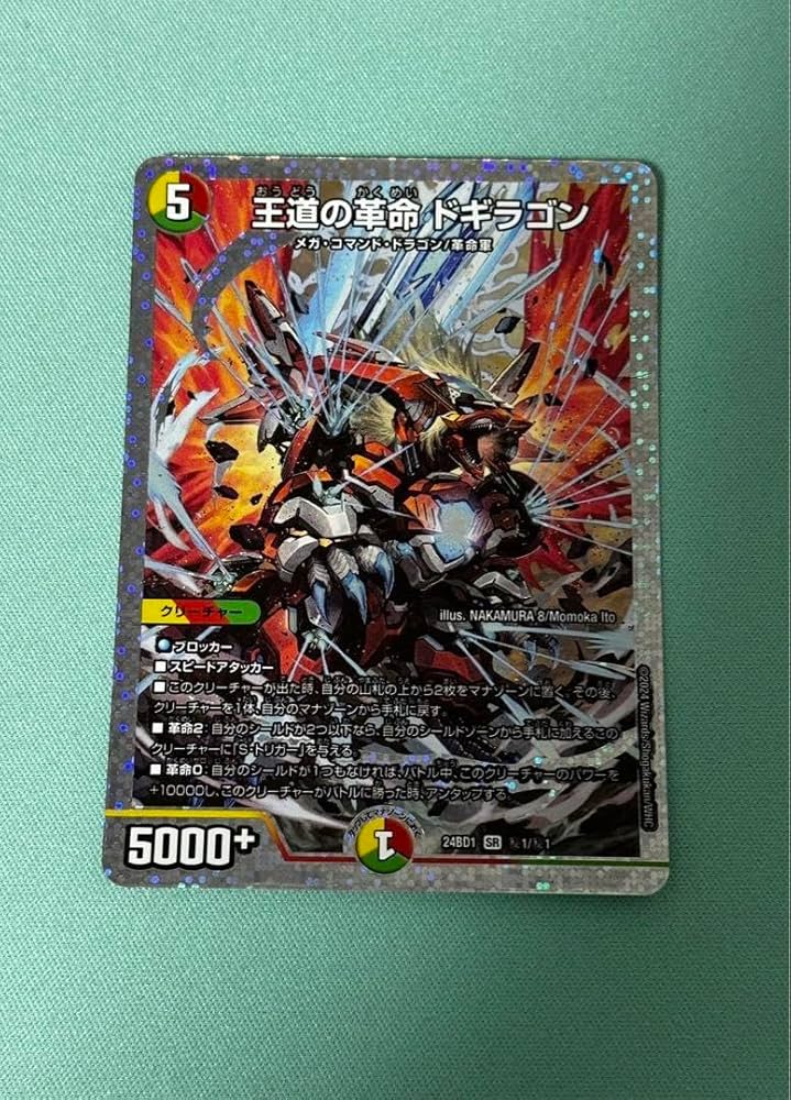 王道の革命 ドギラゴン 4枚セット プロモ デュエルマスターズ DM 4枚