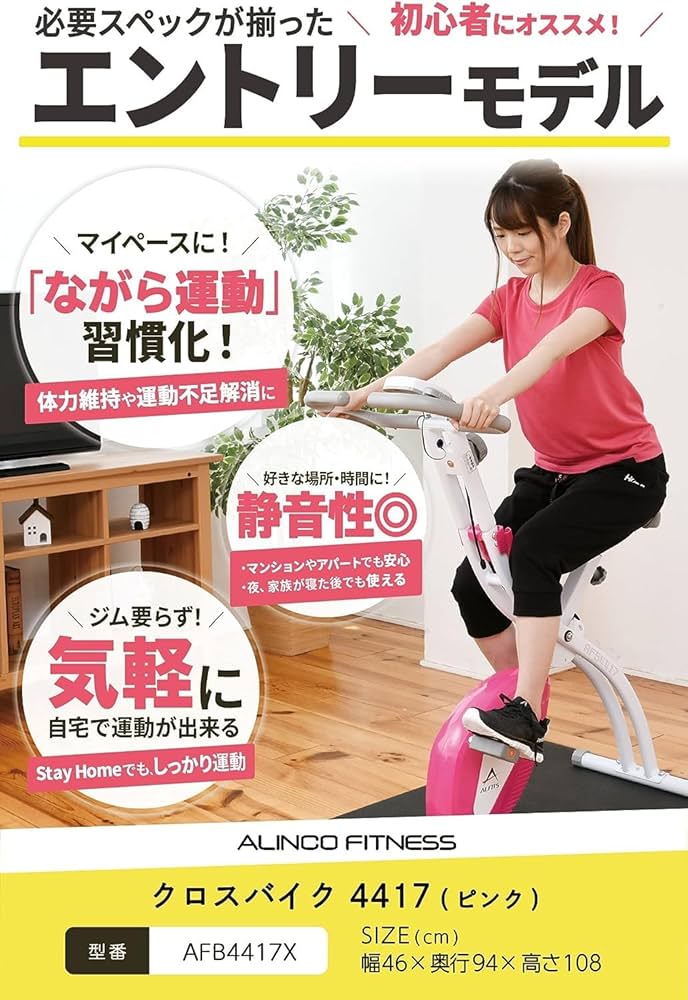 Amazon.co.jp: アルインコ(ALINCO) フィットネスバイク クロスバイク
