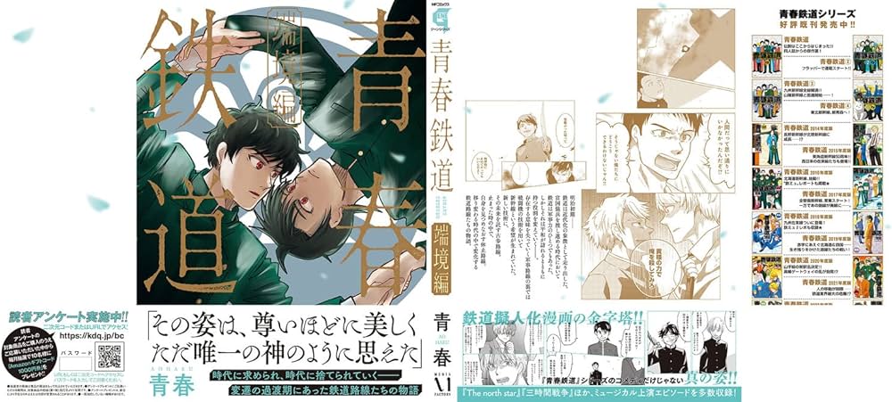 Amazon.co.jp: 青春鉄道 端境編 (MFコミックス ジーンシリーズ) : 青春: 本