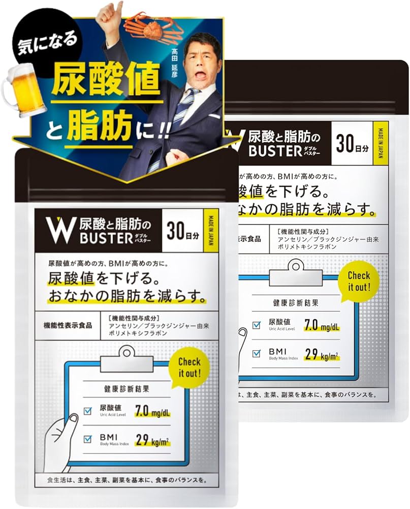 Amazon | 【髙田延彦愛用×医師監修】尿酸と脂肪のダブルバスター（約30