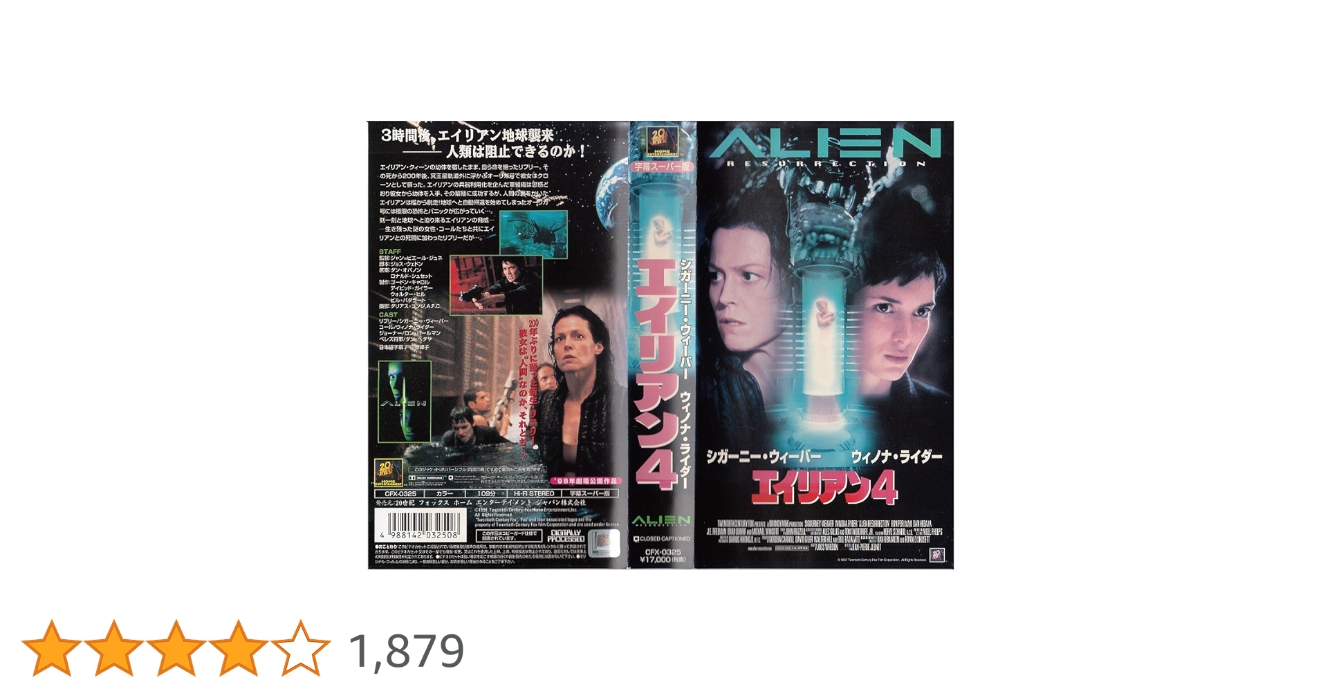 メイキング オブ エイリアン4 VHS メイキング オブ エイリアン4 VHS