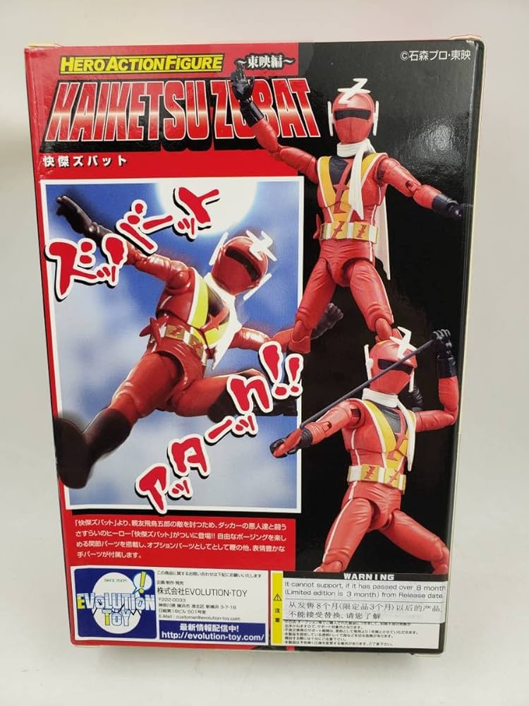 Amazon | 未開封 快傑ズバット 怪傑Zバット ヒーローアクション