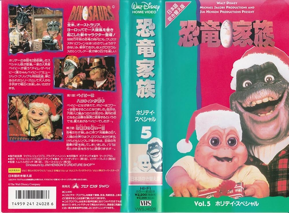 Amazon.co.jp: 恐竜家族〔5〕 [VHS] : ディズニー: DVD