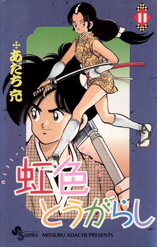 ①「ワイド版 タッチ 1〜11」②「ワイド版 虹色とうがらし 1〜6」他六
