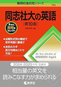 平成10】同志社大学の英語 駿台 青本 大学入試完全対策 平成10】同志社