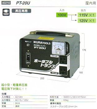 Amazon.co.jp: 育良精機 ポータブルトランス PT20U 昇圧専用 AC100V