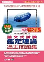 Amazon.co.jp: 不動産鑑定士 鑑定理論 テキスト
