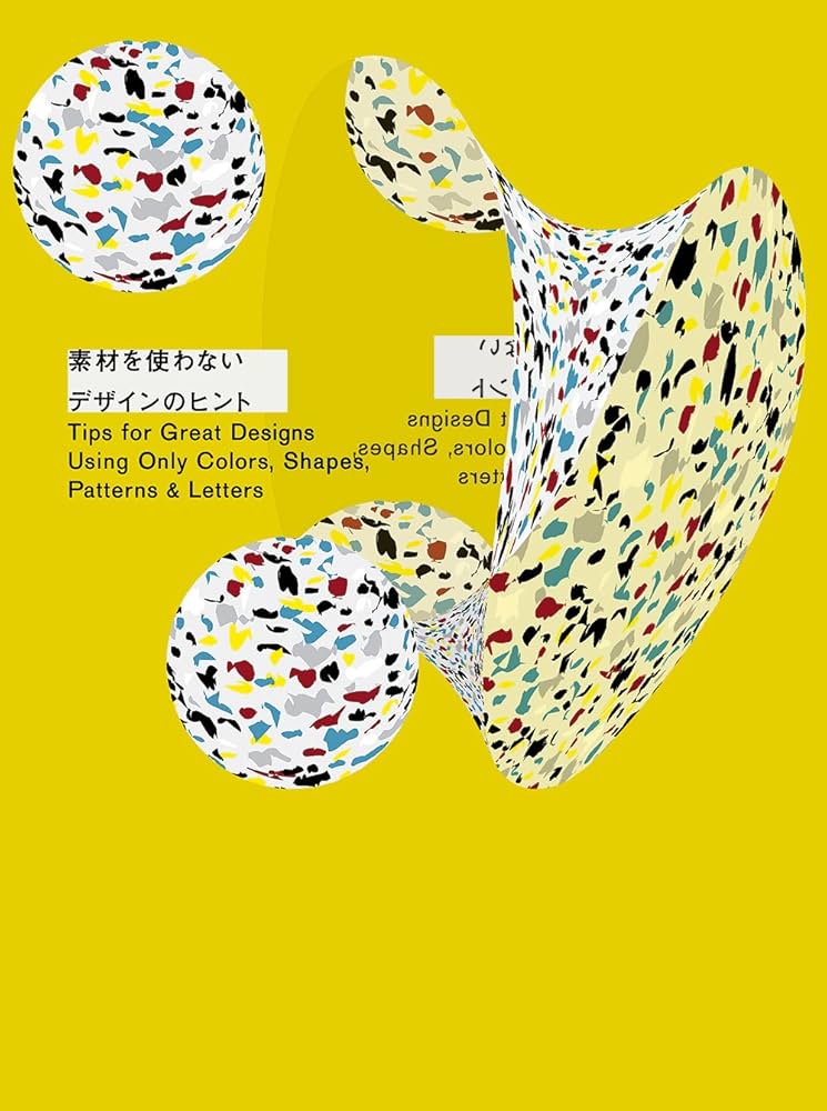 素材を使わないデザインのヒント | パイ インターナショナル |本