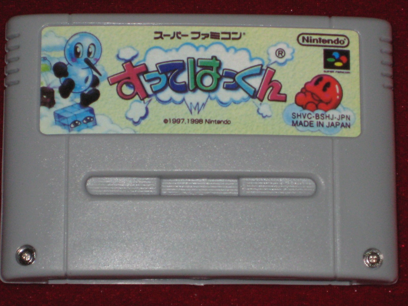 Amazon.co.jp: すってはっくん : ゲーム