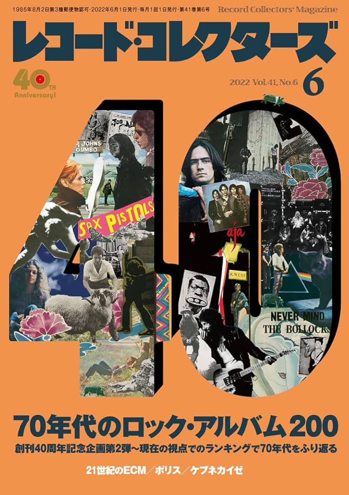 レコード・コレクターズ 2022年 6月号 |本 | 通販 | Amazon