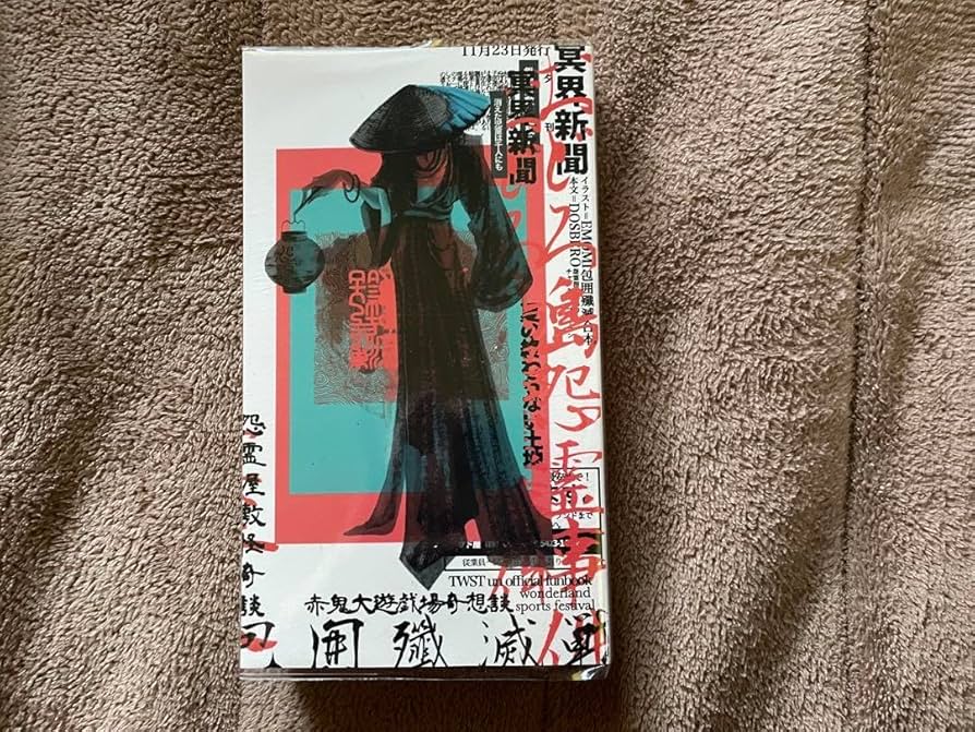 Amazon.co.jp: ツイステ 誌 小説 ドスベロ インドの大運動会 小説 包囲