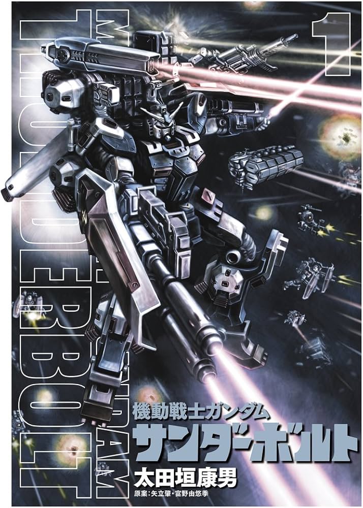 Amazon.co.jp: 機動戦士ガンダム サンダーボルト (1) (ビッグ