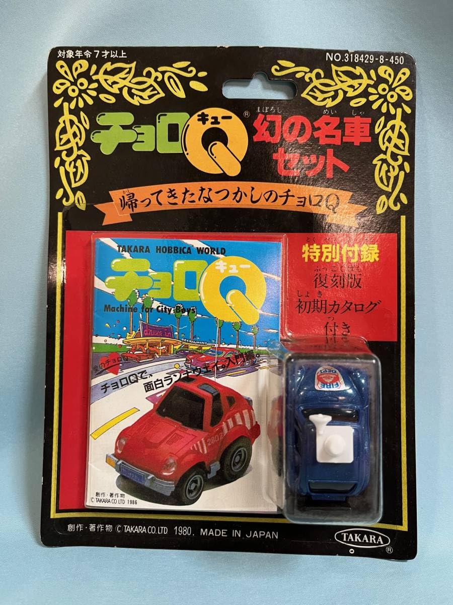 Amazon | チョロQ/幻の名車セット/ 360/ / / 帰ってきたなつかしの