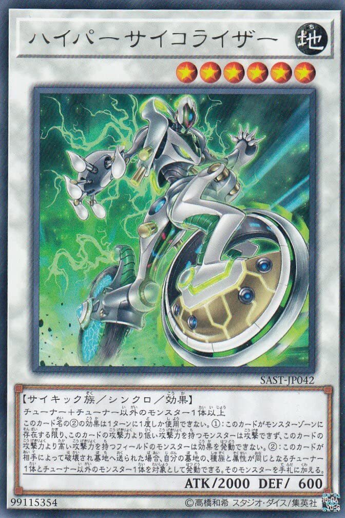 Amazon.co.jp: 遊戯王 SAST-JP042 ハイパーサイコライザー (日本語版