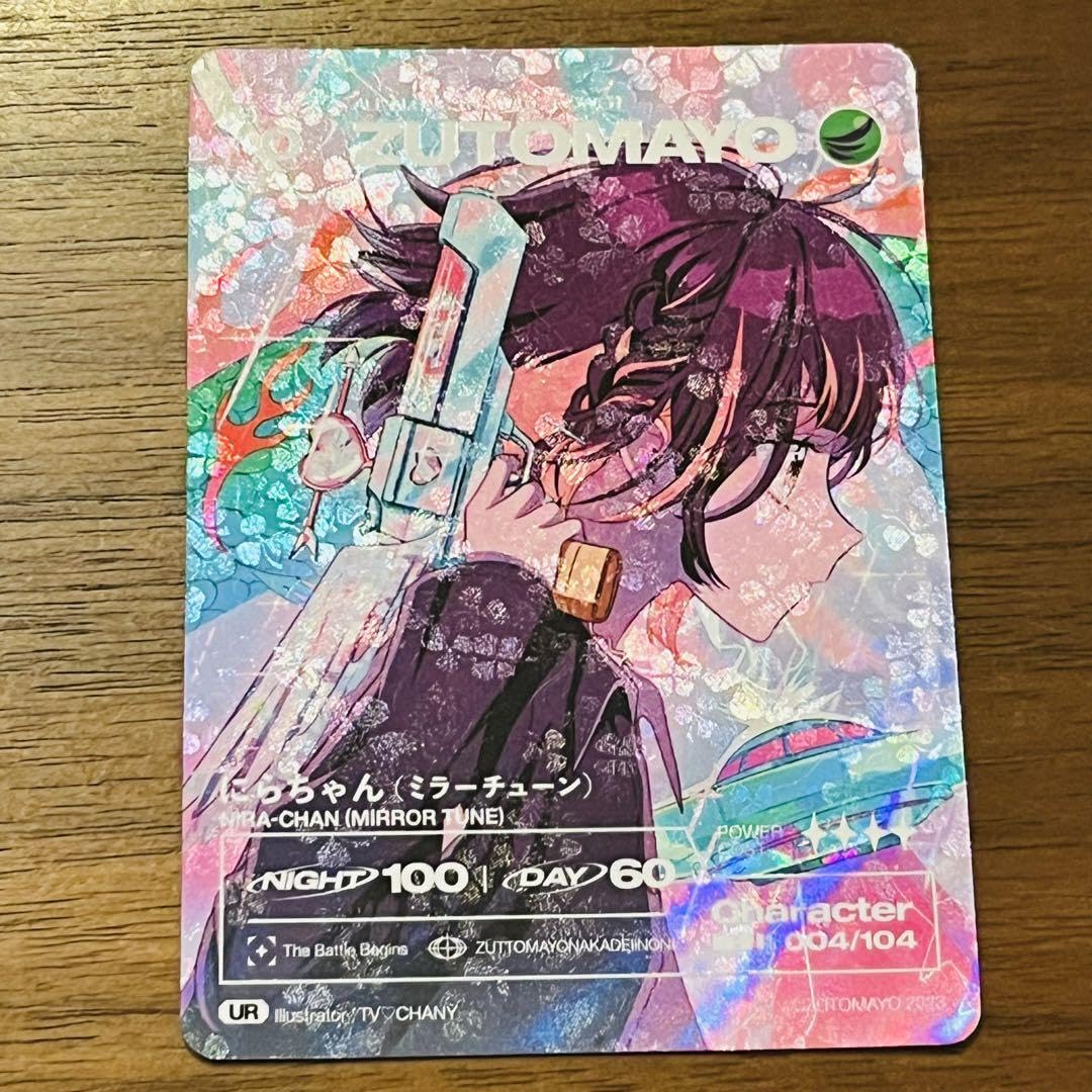 Amazon.co.jp: ずとまよ ミラーチューン UR 7RNGOPEN : おもちゃ