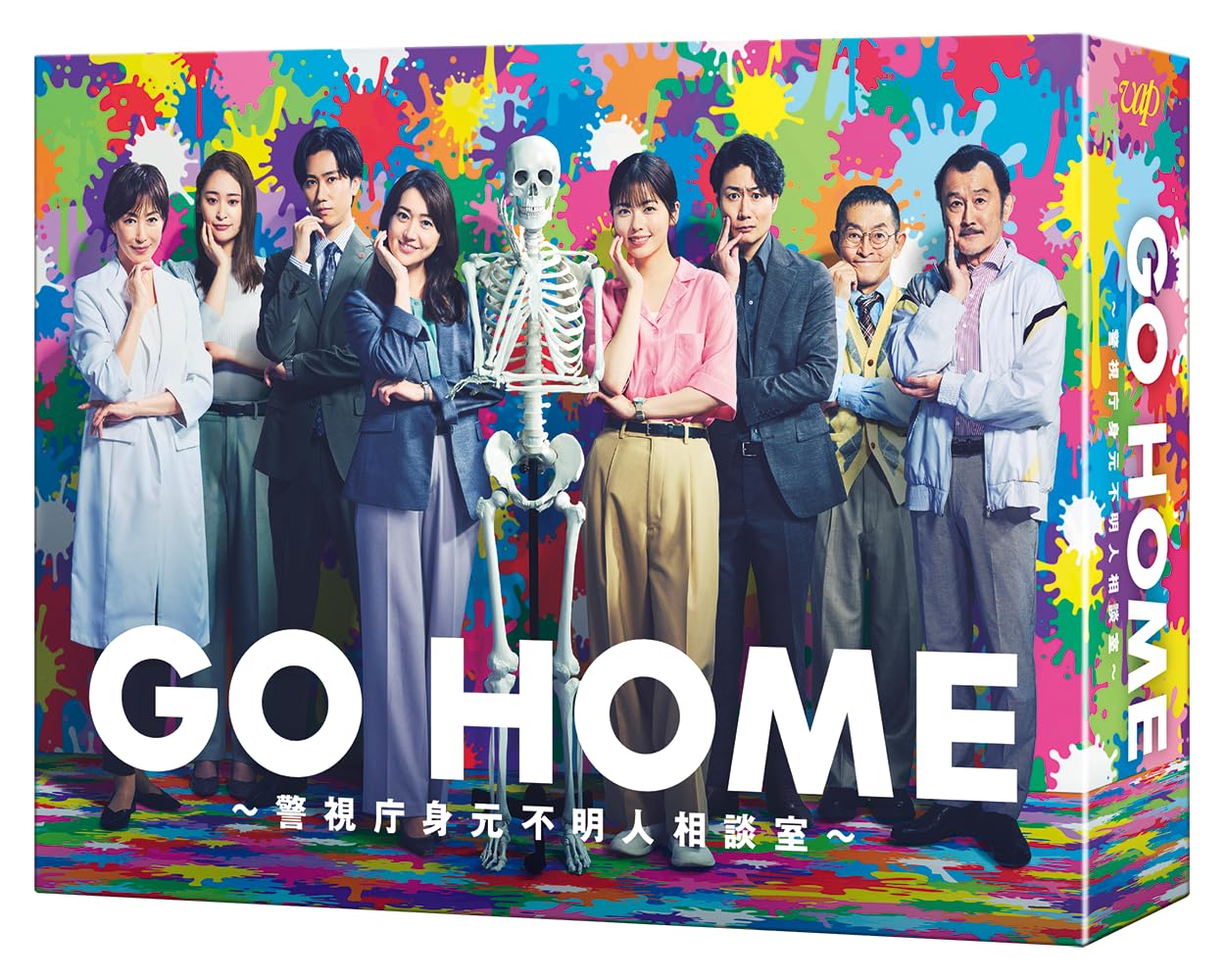 Amazon.co.jp: GO HOME～警視庁身元不明人相談室～ DVD-BOX : 小芝風花