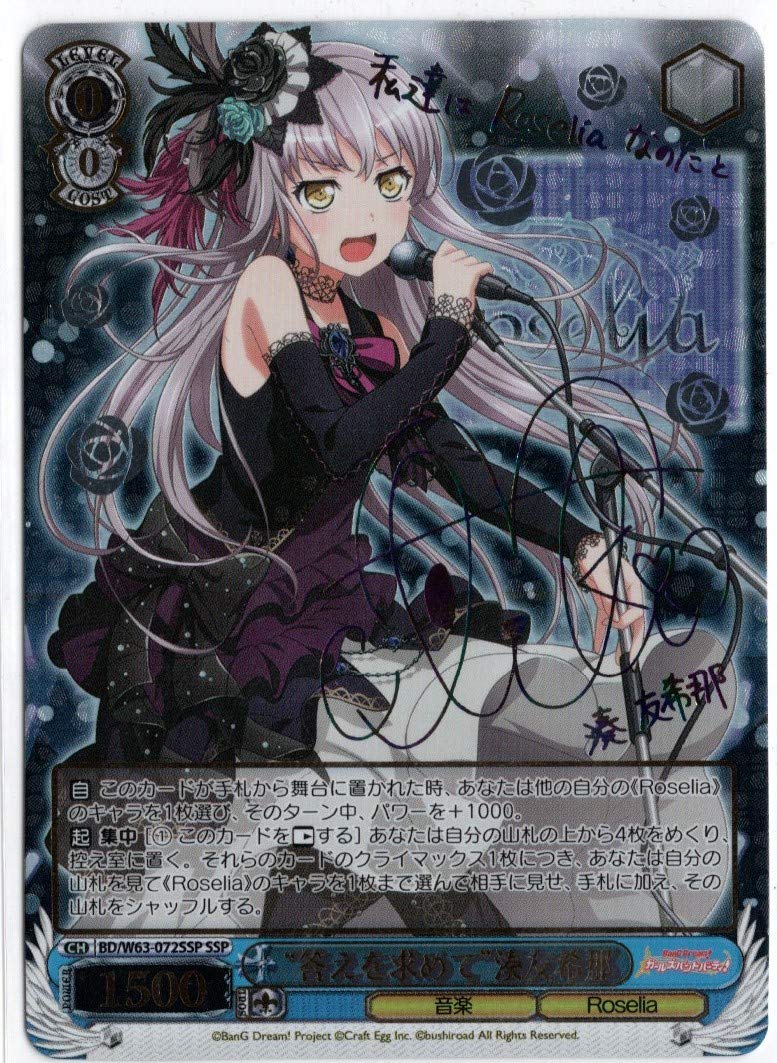 ヴァイスシュヴァルツ バンドリ パレオ ssp ヴァイスシュヴァルツ