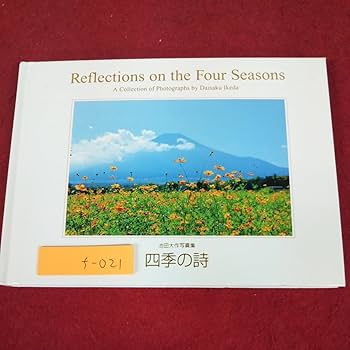 Amazon.co.jp: f-021 ※9 四季の詩 池田大作写真集 2006年5月3日 発行