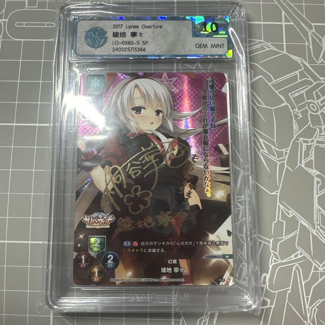 Lycee/リセ/SP 幻魔 綾地寧々 桐谷華サイン入り psa10 Lycee/リセ/SP