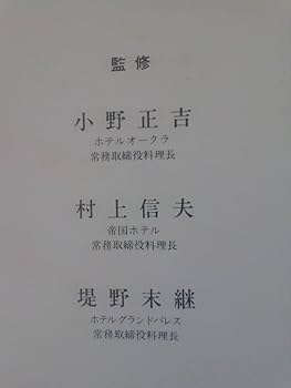 フランス料理新百科事典 全8巻セット | ユズ編集工房 |本 | 通販 | Amazon