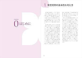 エキスパートこだわりの帝王切開術：理論＋根拠を押さえてコツを得る