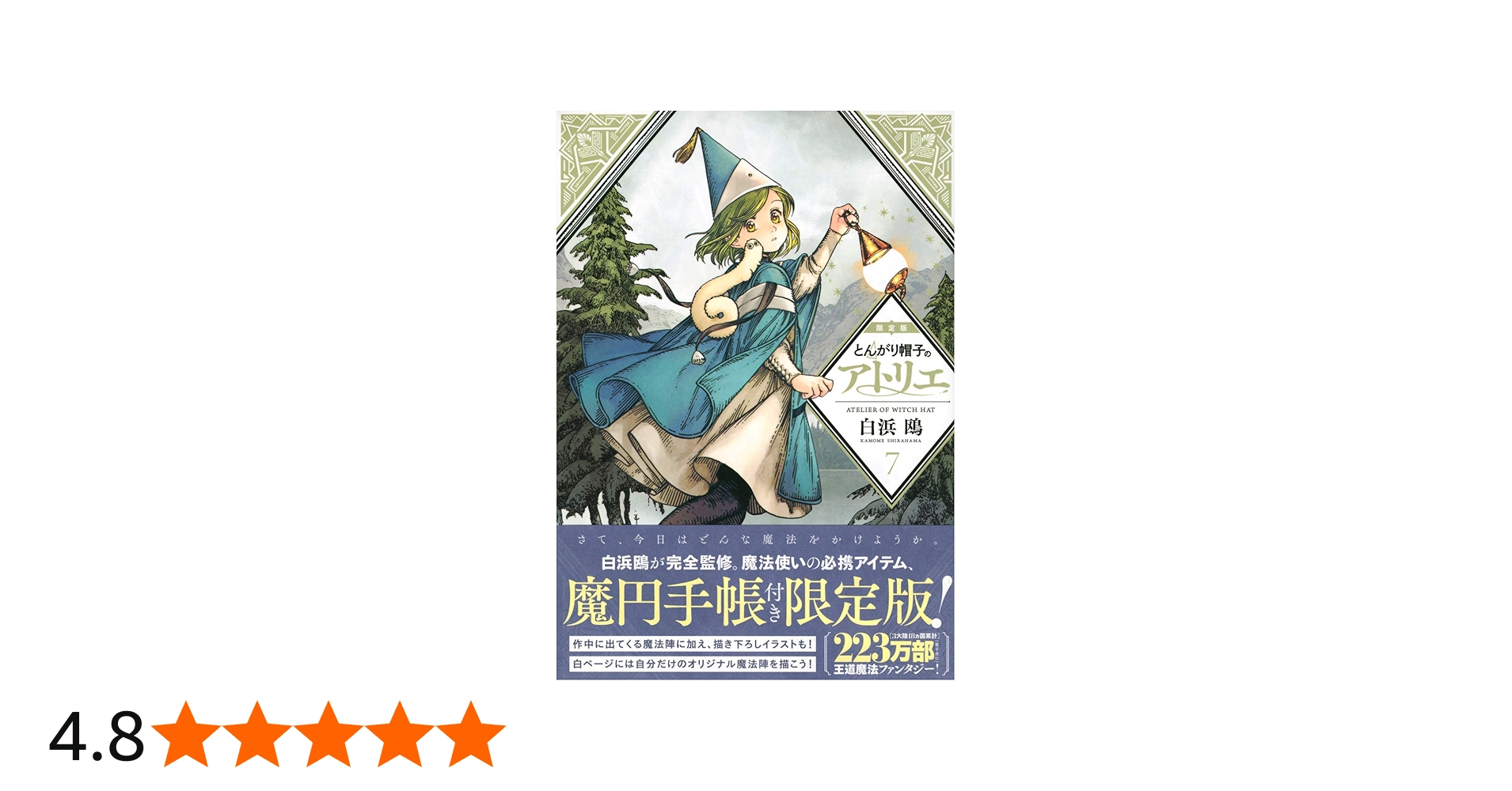 Amazon.co.jp: とんがり帽子のアトリエ(7)限定版 (講談社