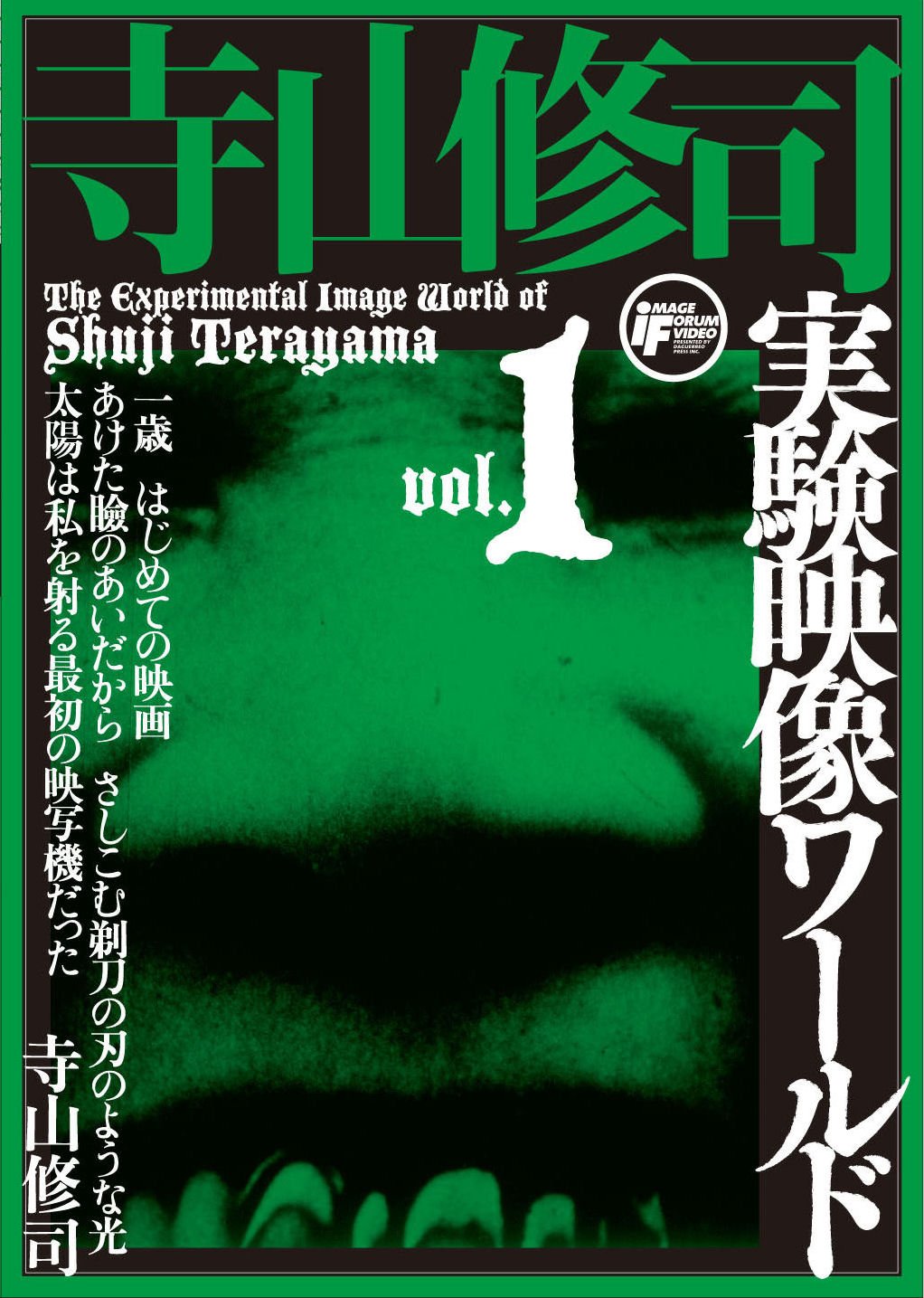 Amazon.co.jp: 寺山修司実験映像ワールドvol.1 [DVD] : 寺山修司: DVD