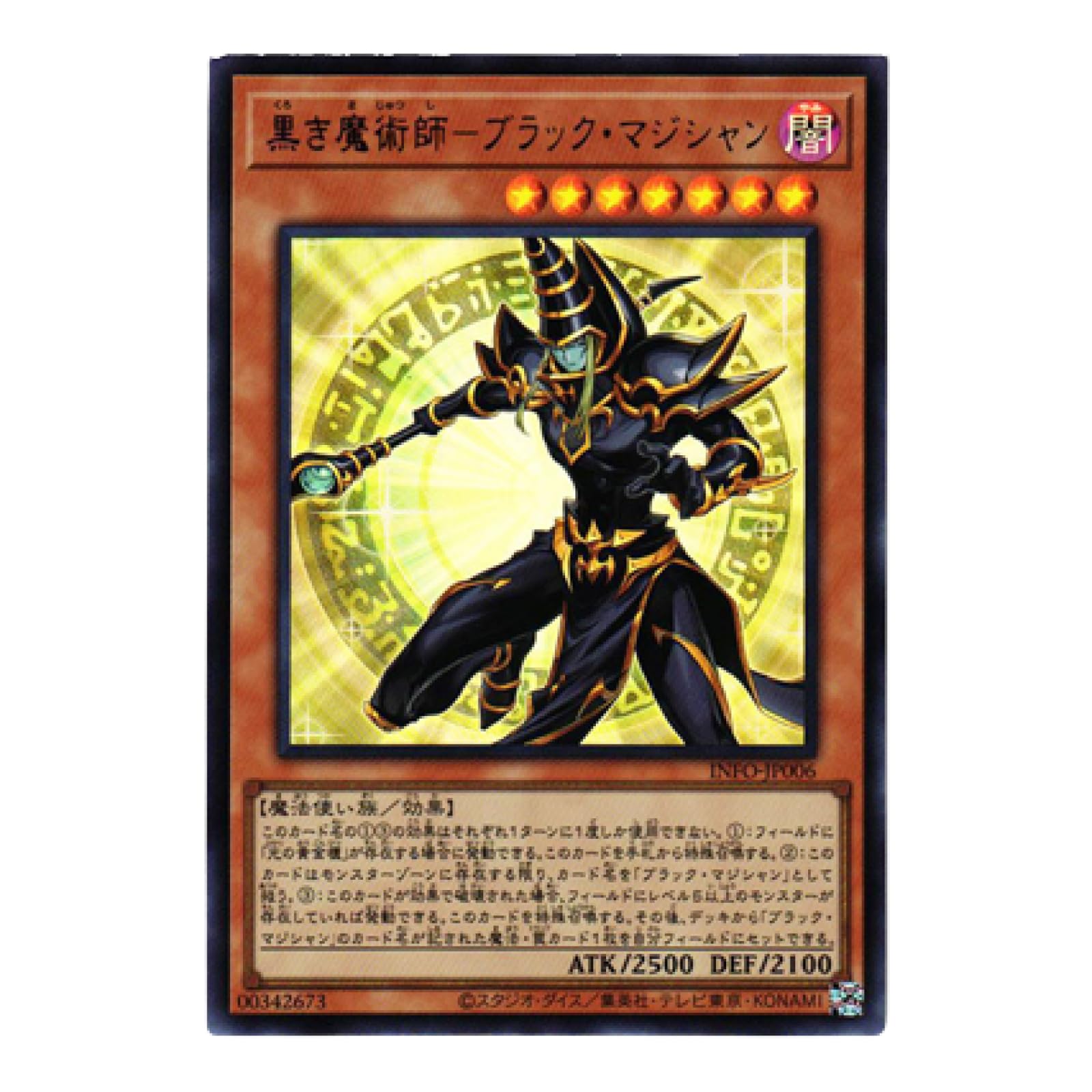 Amazon.co.jp: 遊戯王カード INFO-JP006 黒き魔術師 － ブラック