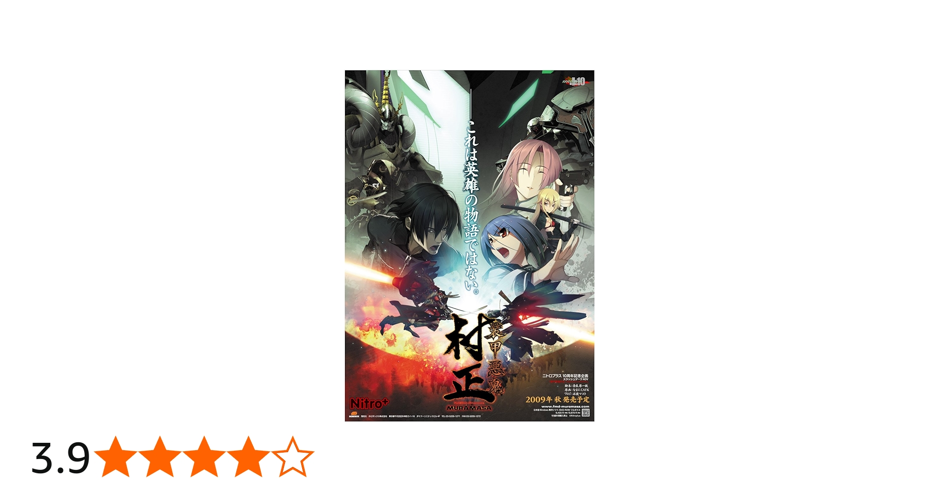 Amazon.co.jp: 装甲悪鬼村正 限定生産版 : PCソフト