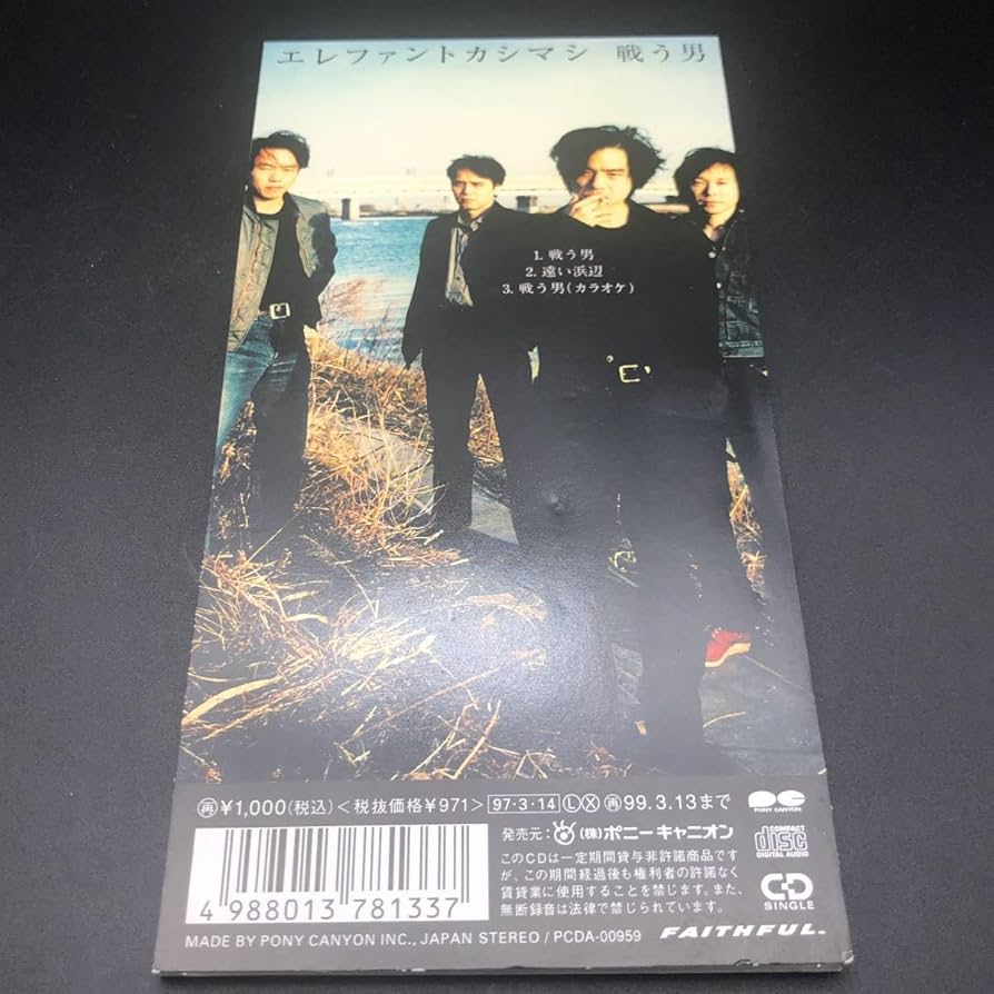 Amazon.co.jp: CDエレファントカシマシ 8cmシングルCD戦う男遠い浜辺
