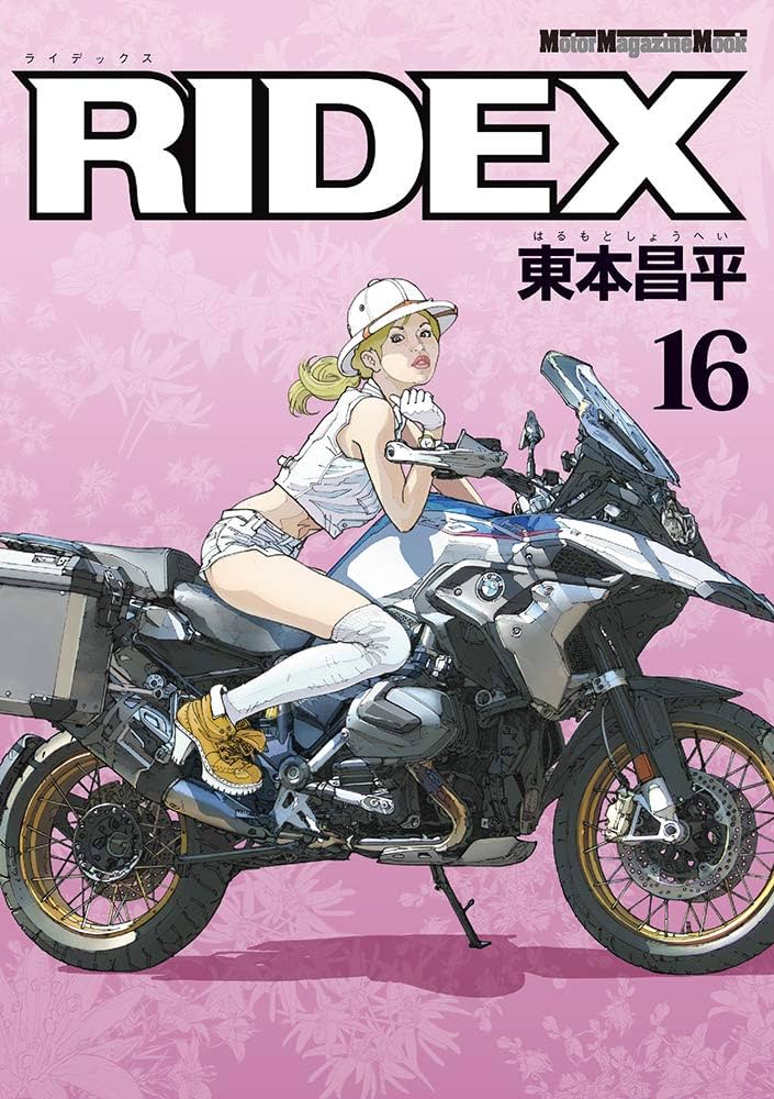 RIDEX (ライデックス) 16 (Motor Magazine Mook) | 東本 昌平, 「RIDEX