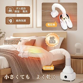 Amazon.co.jp: 布団乾燥機 1台4役 衣類乾燥機 靴乾燥機 セラミック