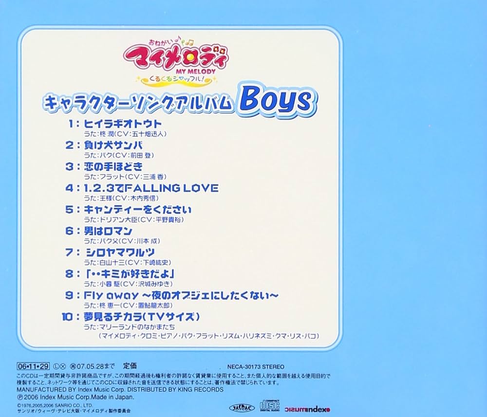 Amazon.co.jp: TVアニメ「おねがいマイメロディ」キャラクターソング